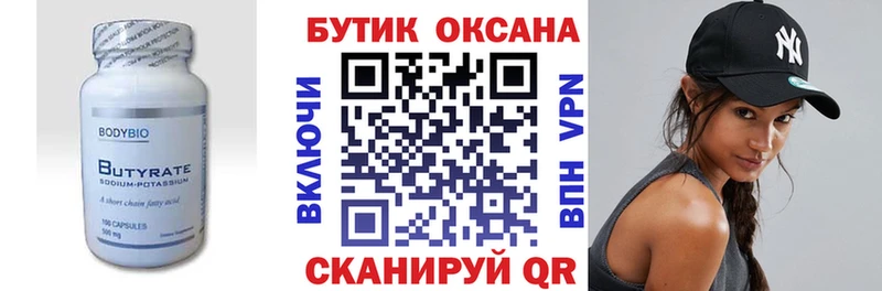 БУТИРАТ 99%  площадка формула  Богданович  даркнет сайт 